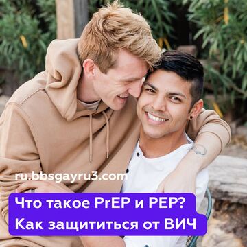 Что такое PrEP и PEP? Как защититься от ВИЧ?